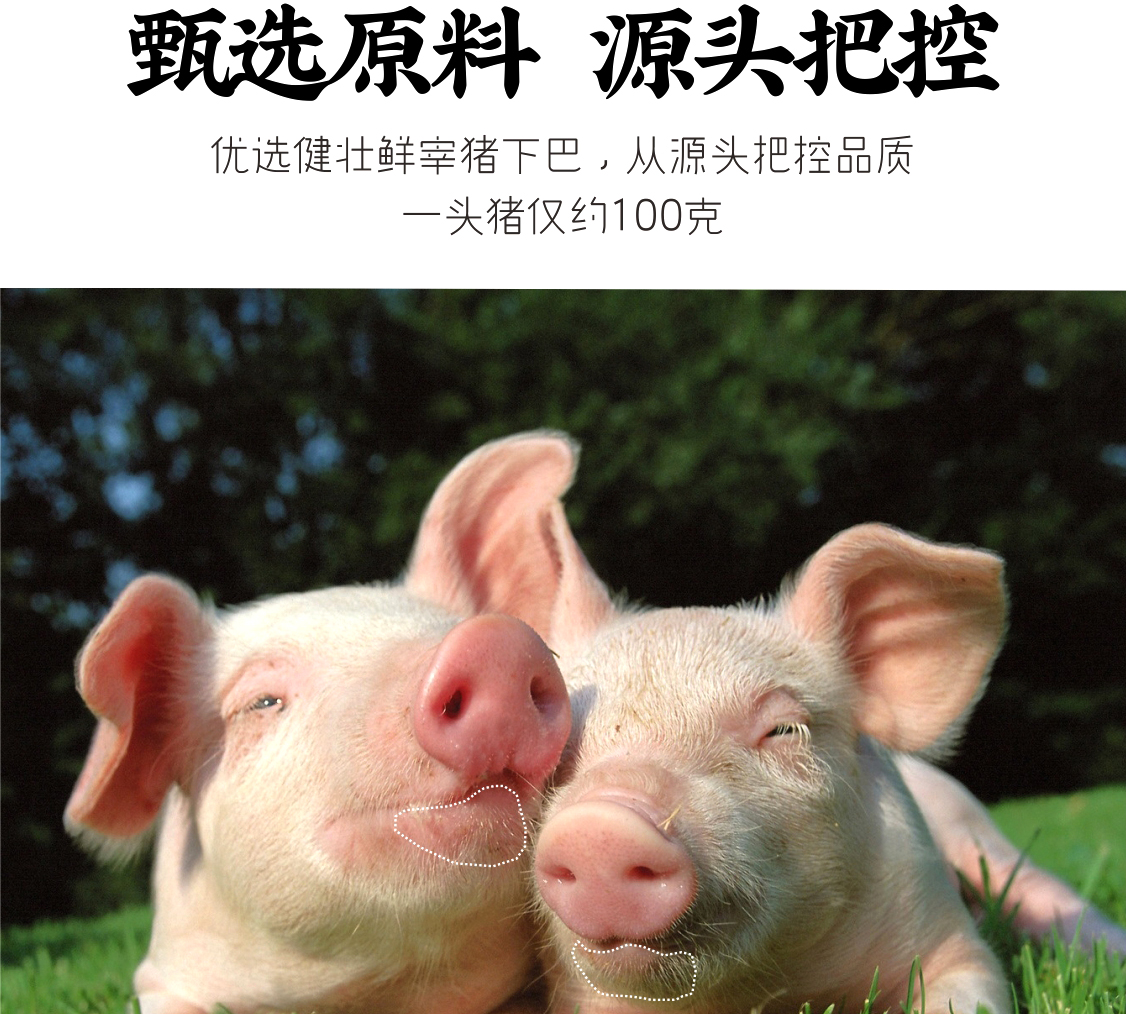 猪下巴详情页_05.jpg